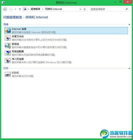 win8.1系统修复网络连接操作方法 三联