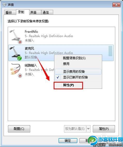 win7系统qq语音有回音解决方法