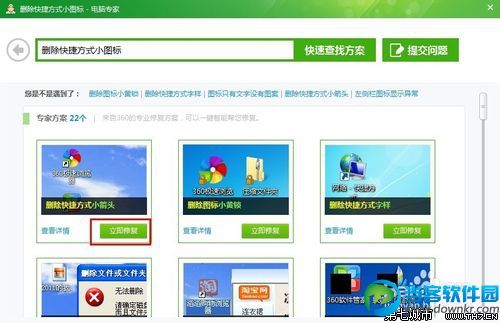 如何去掉win7桌面图标小箭头