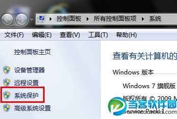 Win8如何打开和关闭系统保护  三联