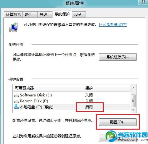 Win8如何打开和关闭系统保护