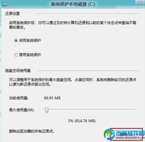 Win8如何打开和关闭系统保护