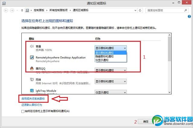 Win8.1系统右下角音量图标消失了如何恢复三联