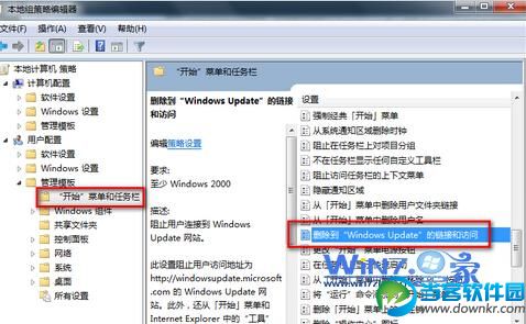 双击“删除到”windows update“的链接和访问”项