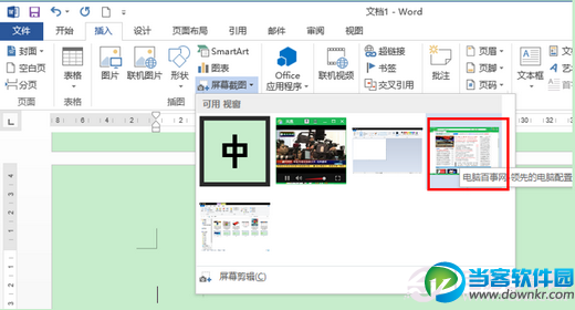 Office 2013屏幕截图工具截图方法