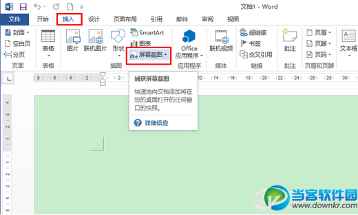 Office 2013屏幕截图工具截图方法 三联