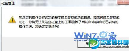 图解win7分区提示此操作系统不支持动态磁盘故障 三联