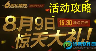 CF8月9日惊天大礼活动攻略抽奖技巧