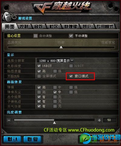 CF8月9日惊天大礼活动启动窗口化的方法