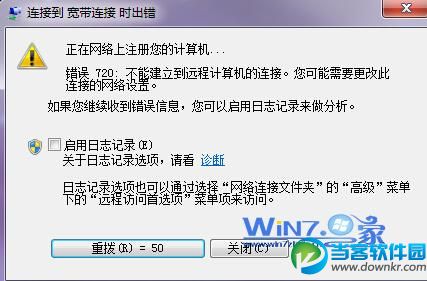 win7系统宽带连接错误代码720如何解决 三联