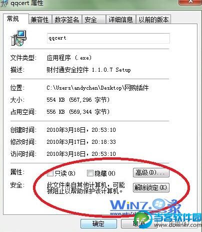 win7安装软件提示“无法验证发行者” 三联