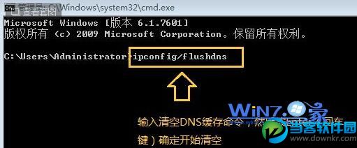 输入“ipconfig/flushdns”