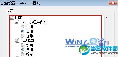 选择Java小程序脚本中的禁用，活动脚本中的禁用