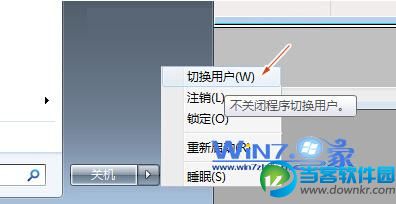 Win7系统下快速切换用户账户的方法 三联