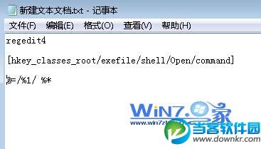 Windows7系统无法打开exe可执行文件怎么办 三联