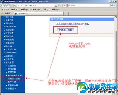 路由器接无线路由器怎么设置 三联