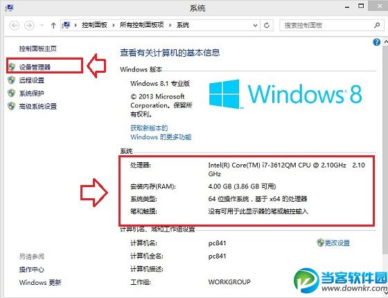 Win8.1查看CPU与显卡配置方法