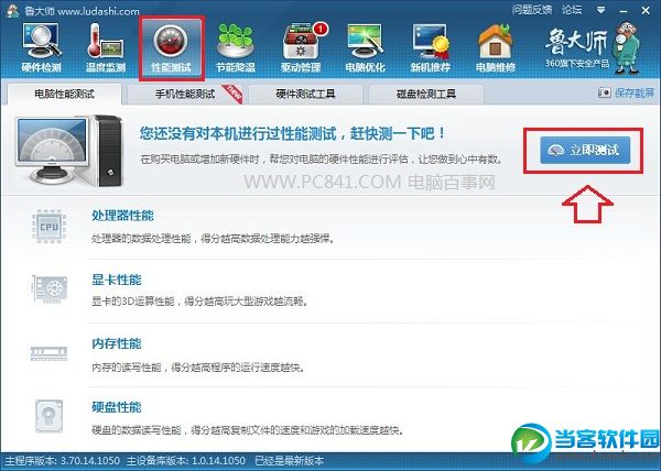 Win8怎么看电脑配置