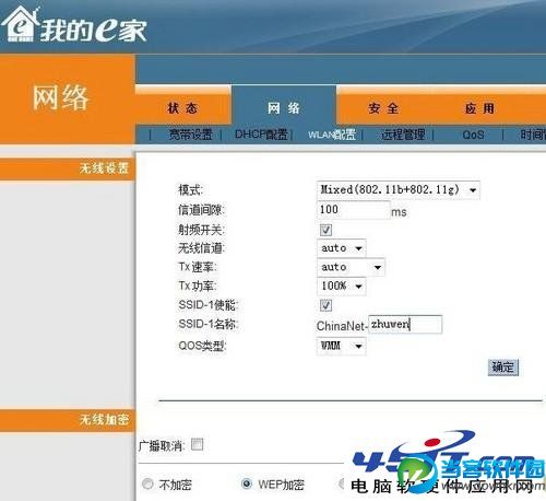 我的e家无线路由器怎么设置