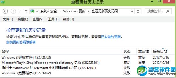 Windows 8开机总是提示配置Windows更新失败  三联