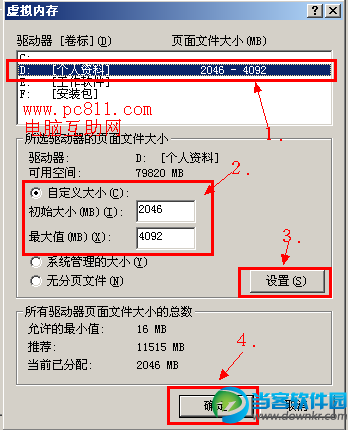 虚拟内存设置到其他盘