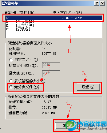 pagefile.sys文件如何移动 三联