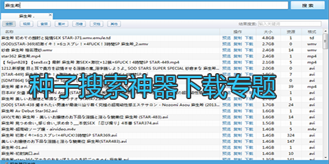 种子搜索神器