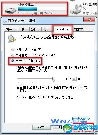 Win7下如何把U盘变成内存使用 三联