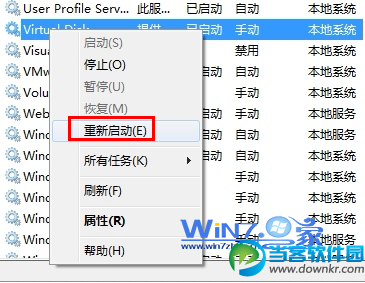 重新启动Virtual Disk服务