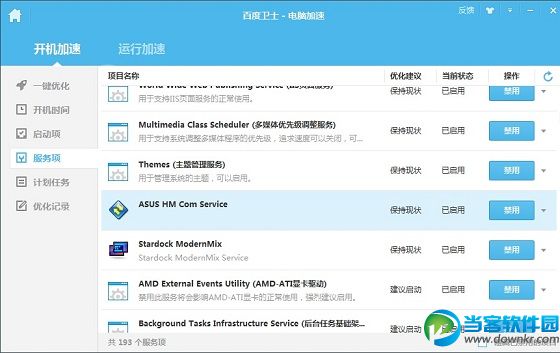 Win8.1开机弹出syslevelup提示框