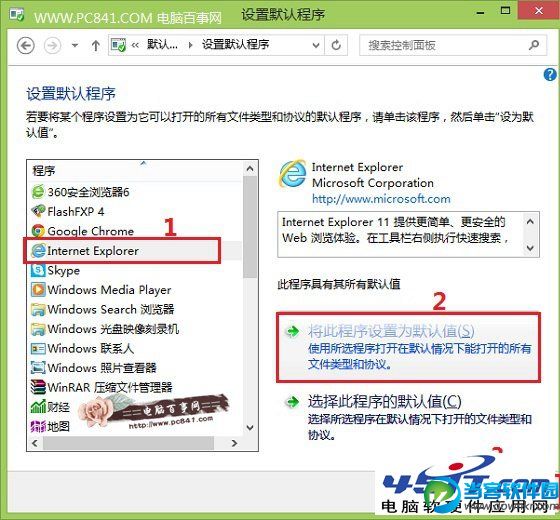 Win8.1设置默认程序图文教程