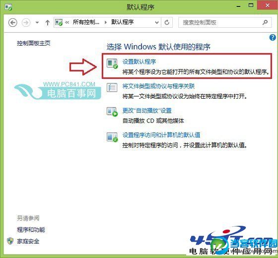 Win8.1设置默认程序方法