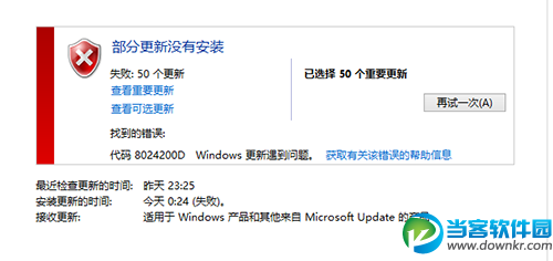 Win8系统遇到错误代码8024200D怎么办 三联