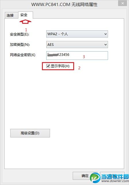 Win8.1查看wifi密码方法