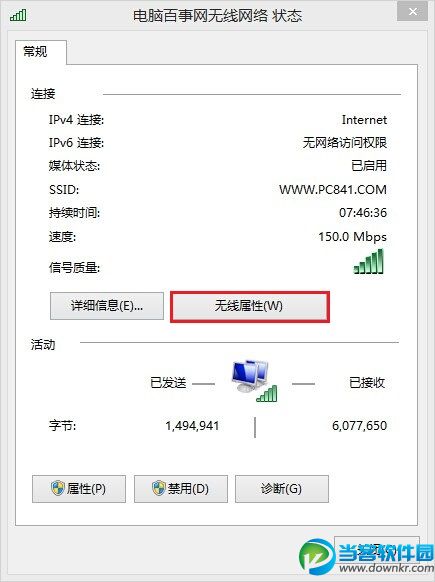 Win8.1查看wifi密码方法