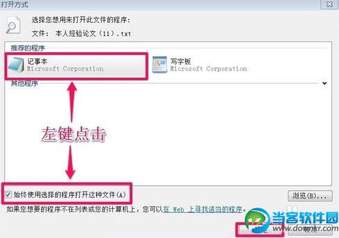 每次打开记事本都出现“打开方式”，如何解决？