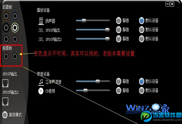 解决win7系统前面板没声音的方法 三联