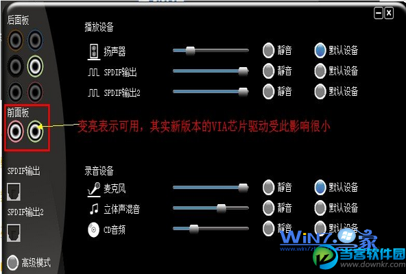 解决win7系统前面板没声音的方法