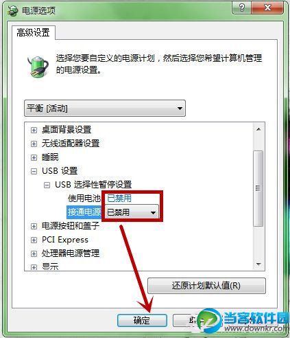 win7鼠标停顿怎么办？  USB鼠标停顿解决方法