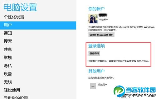 win8图片密码怎么设置 三联