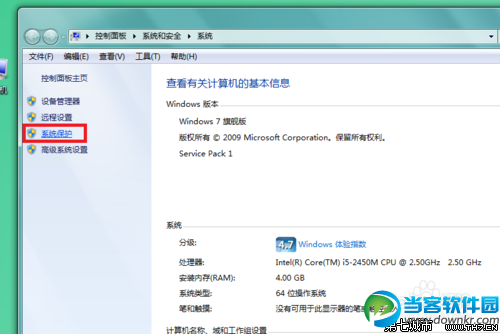 win7怎样关闭系统保护