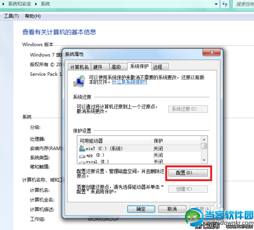 win7怎样关闭系统保护