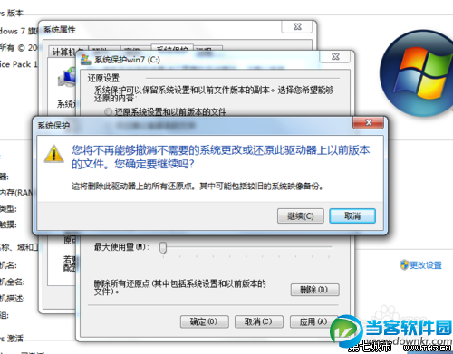 win7怎样关闭系统保护