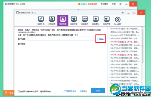 win7怎样设置开机登陆背景图片