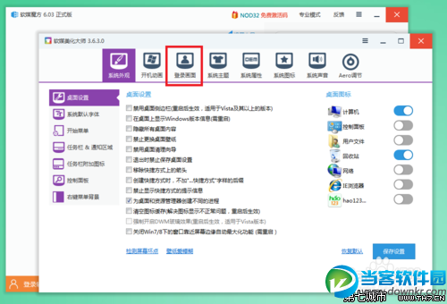 win7怎样设置开机登陆背景图片