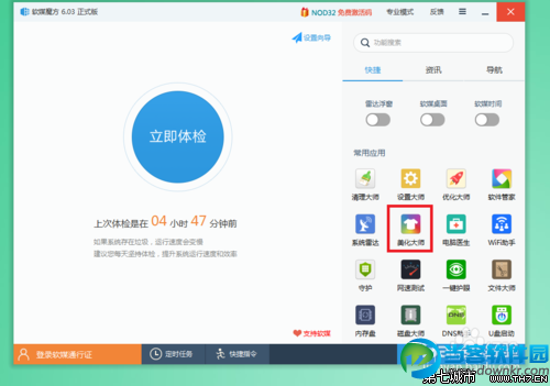 win7怎样设置开机登陆背景图片