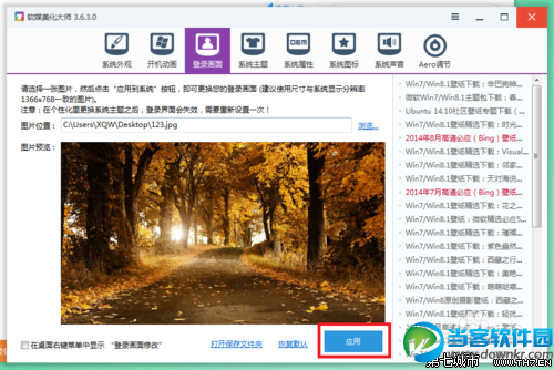 win7怎样设置开机登陆背景图片