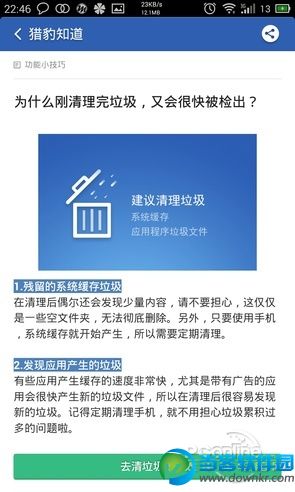 安卓手机空间不够用？猎豹清理大师实测