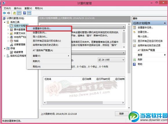 Win8.1开机自动连接宽带方法