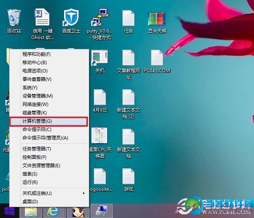 Win8,1计算机管理